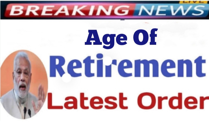 Retirement Age Increase : Big news! The retirement age of these employees will be increased by 5 years- Know Details